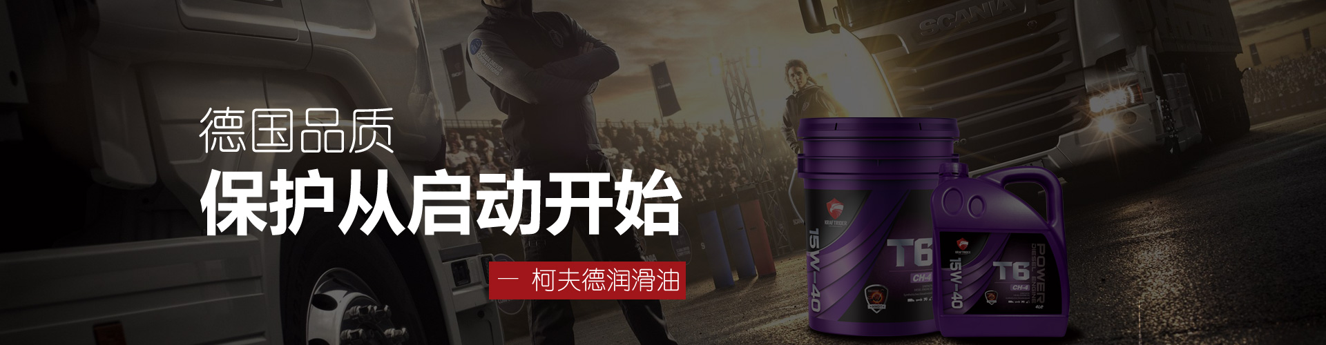 柯夫德潤滑油